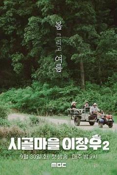 《乡村李章宇 2》