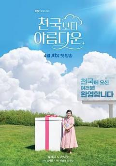 比天堂还美丽（预告片）