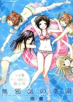 《天真无邪的乐园》