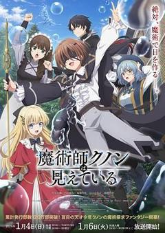 魔术师库诺看得见一切