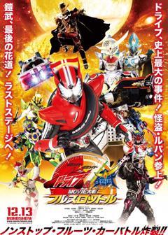 假面骑士联手出击驰骑与铠武电影大战全力出击