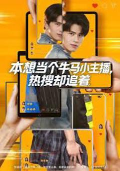 本想当个牛马小主播 热搜却追着
