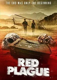 红色瘟疫