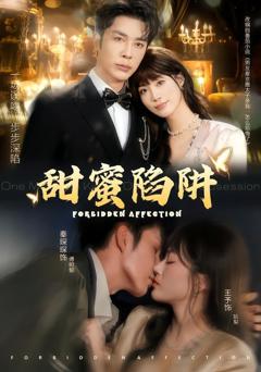 甜蜜陷阱，误亲校草不对劲