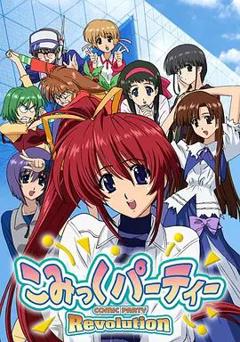 漫画同人会革命