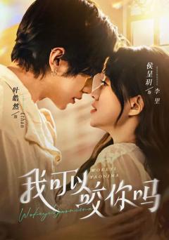 我可以咬你吗（口欲期病症）