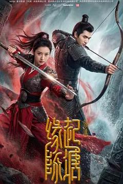 《缘起陈塘之倾城》