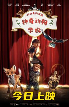 《神奇动物学校4》