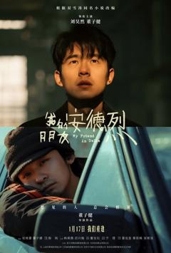 《我的朋友安德烈》