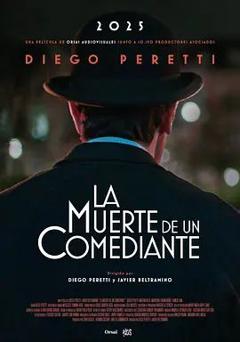 《喜剧演员之死》