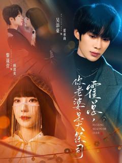 霍总，你老婆是大祭司