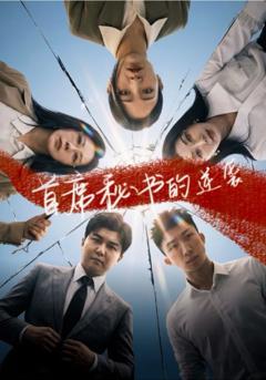 《首席秘书的逆袭》