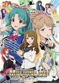 偶像大师 百万现场OVA终将立于中央