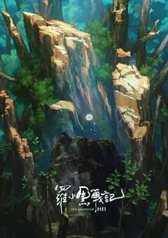 罗小黑战记，番外MV宝贝别哭