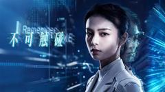 《不可触碰》