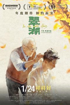 《翠湖》