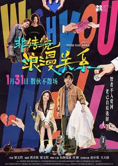 非传统浪漫关系