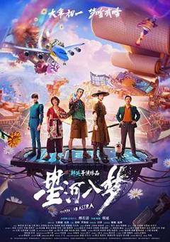 《星河入梦》