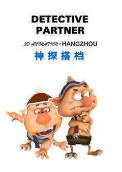 神探搭档