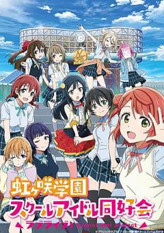 LoveLive! 虹咲学园学园偶像同好会