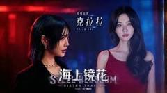 《海上镜花》