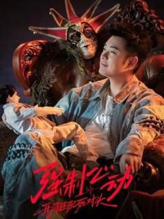 《强制心动：开局匹配死对头3》