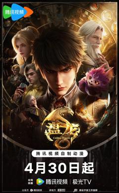 《盘龙》