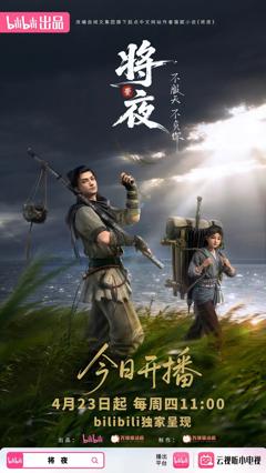 《将夜》