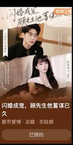《闪婚成宠，顾先生他蓄谋已久》