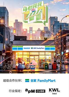 马栏花花便利店第三季