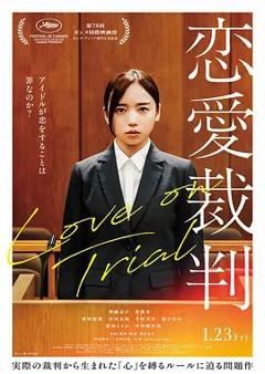 《恋爱裁判》