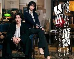 《我所憧憬的作家不是人类》