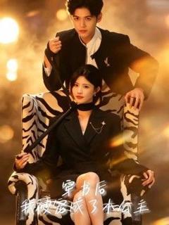 《穿书后，我被宠成了小公主》