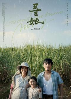 《寻她 普通话版》