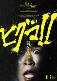《棕熊！》