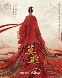 《莫离(2026)》