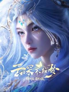云深不知梦 特别篇，逐冥之役​