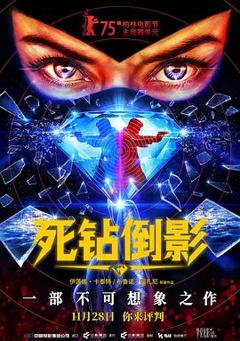 死钻倒影 (普通话)