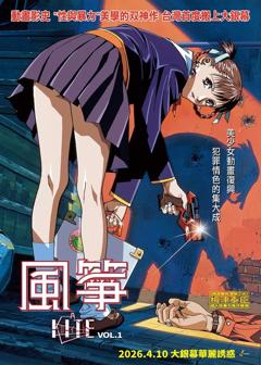 《风筝A Kite (1998)》