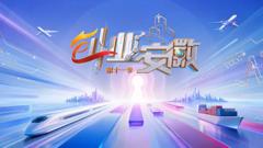 《创业安徽第11季》