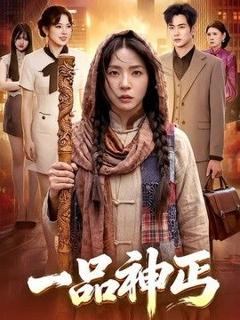 《一品神丐》