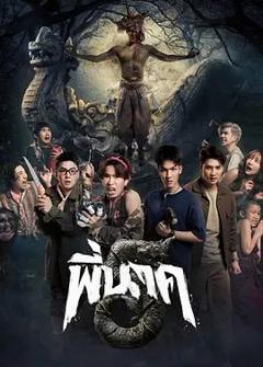 《鬼寺凶灵5》