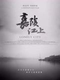 《嘉陵江上》