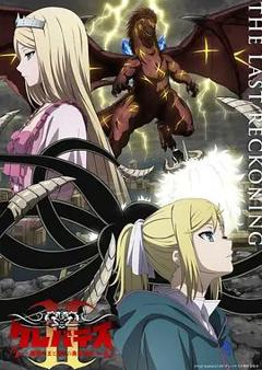 《克雷瓦提斯2，魔兽之王与虚伪的勇者传承》