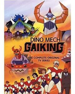 《大空魔龙GAIKING》