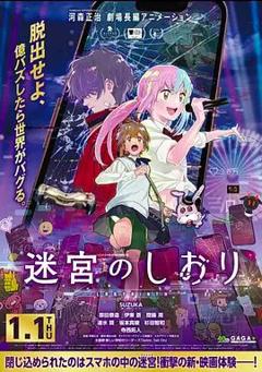 《迷宫之栞》