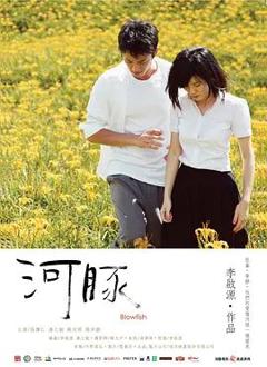 《河豚 (2011)》