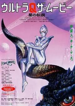《奥特Q电影版 星之传说》