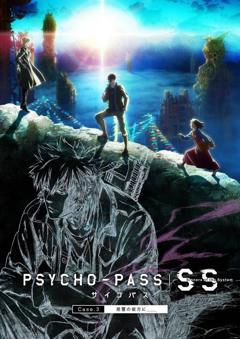 《心理测量者SS3，在恩怨的彼方》