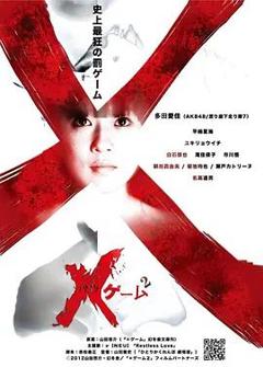 《欺凌游戏2》